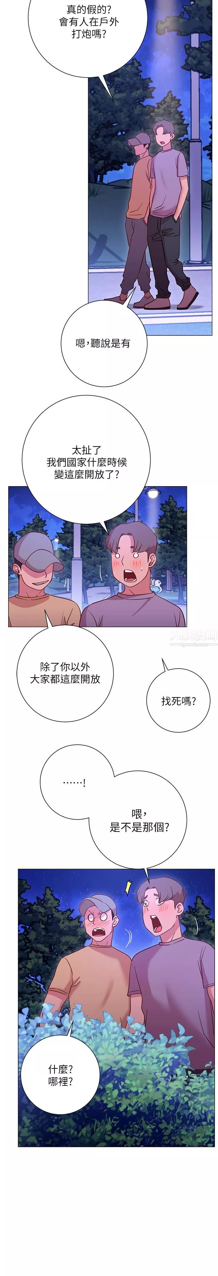 换个姿势好吗?-第21话-这种样子让我更想欺负妳 - 图片 22