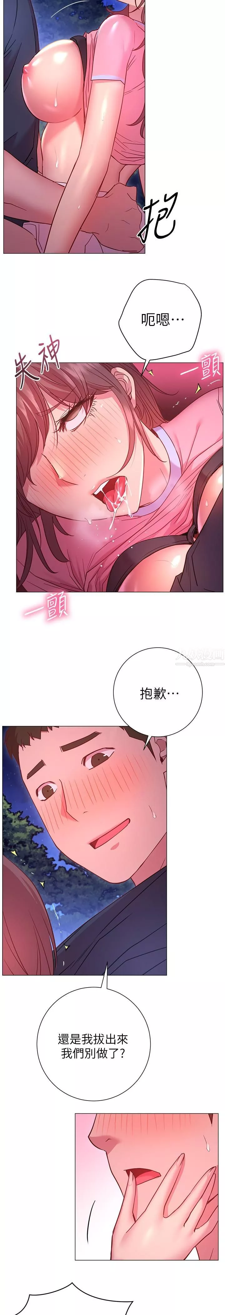 换个姿势好吗?-第21话-这种样子让我更想欺负妳 - 图片 26