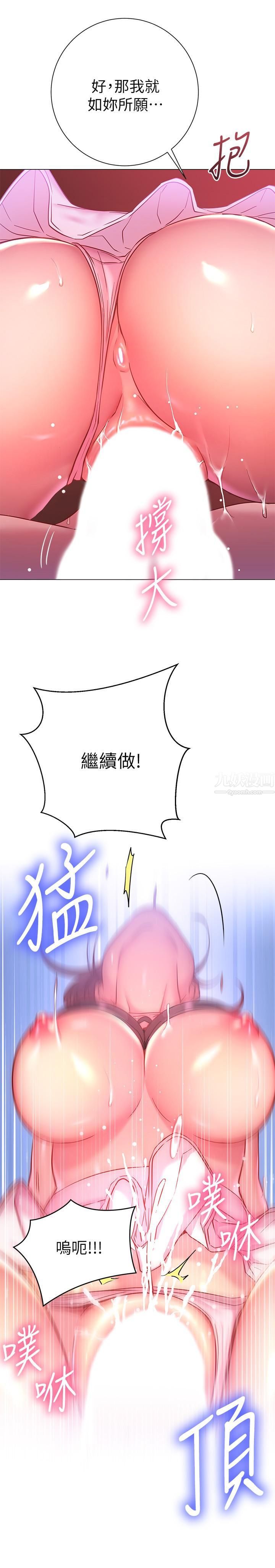 换个姿势好吗?第21话-这种样子让我更想欺负妳