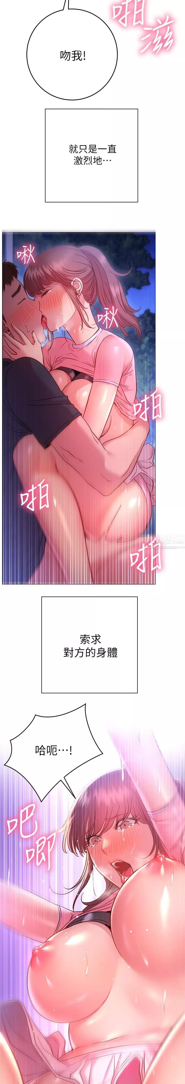 换个姿势好吗?-第21话-这种样子让我更想欺负妳 - 图片 32