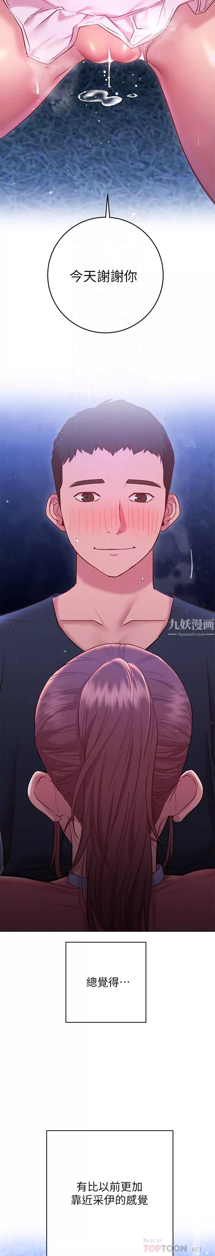 换个姿势好吗?-第22话-舔着沾满精液的肉棒 - 图片 12