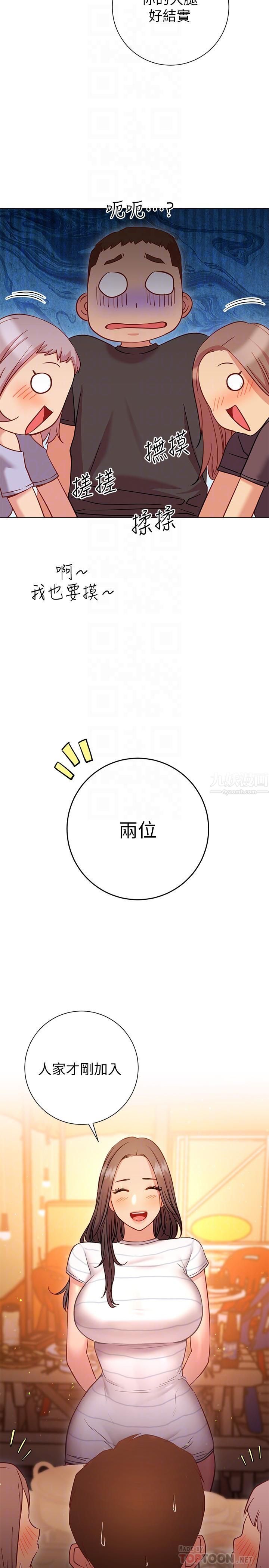 换个姿势好吗?第22话-舔着沾满精液的肉棒