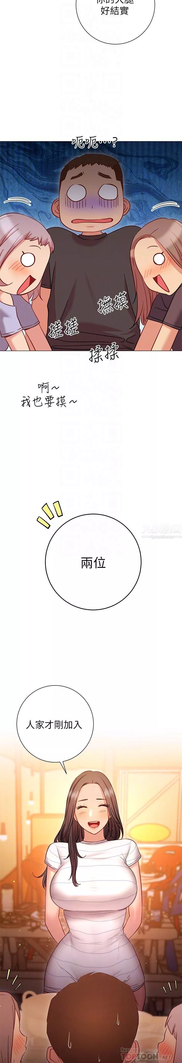 换个姿势好吗?-第22话-舔着沾满精液的肉棒 - 图片 18