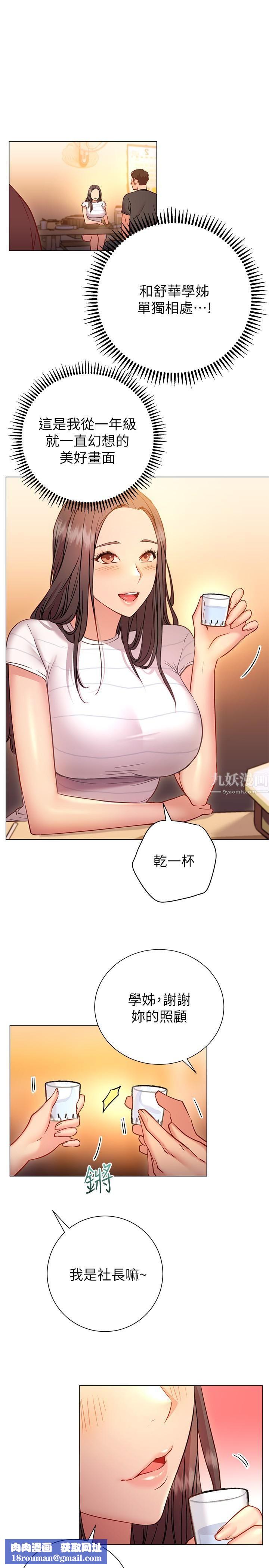 換個姿勢好嗎?第22話-舔著沾滿精液的肉棒