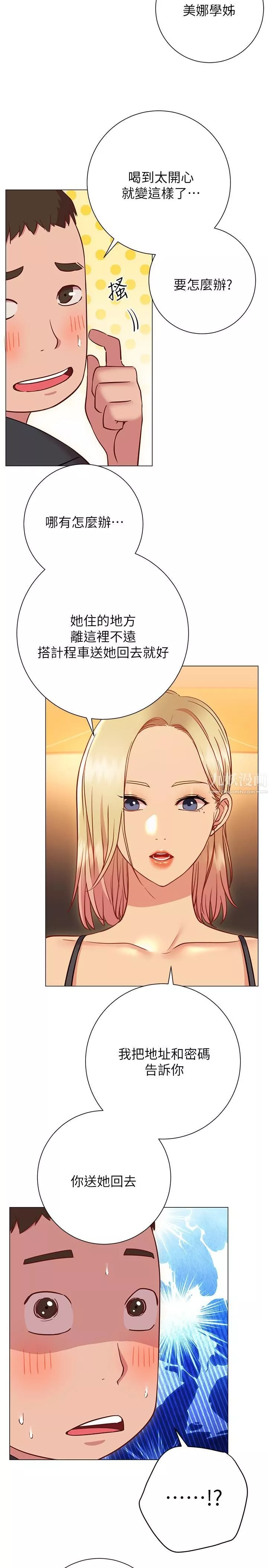 换个姿势好吗?-第22话-舔着沾满精液的肉棒 - 图片 28