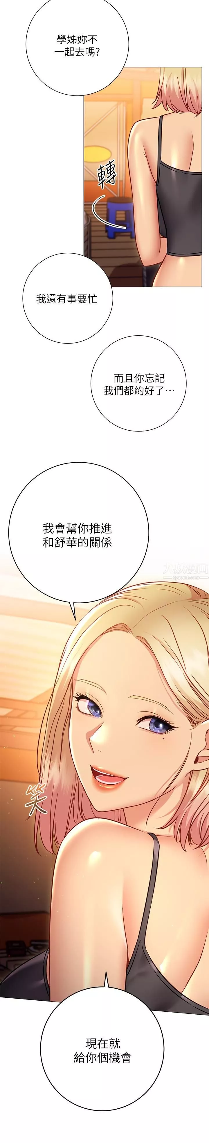 换个姿势好吗?-第22话-舔着沾满精液的肉棒 - 图片 29