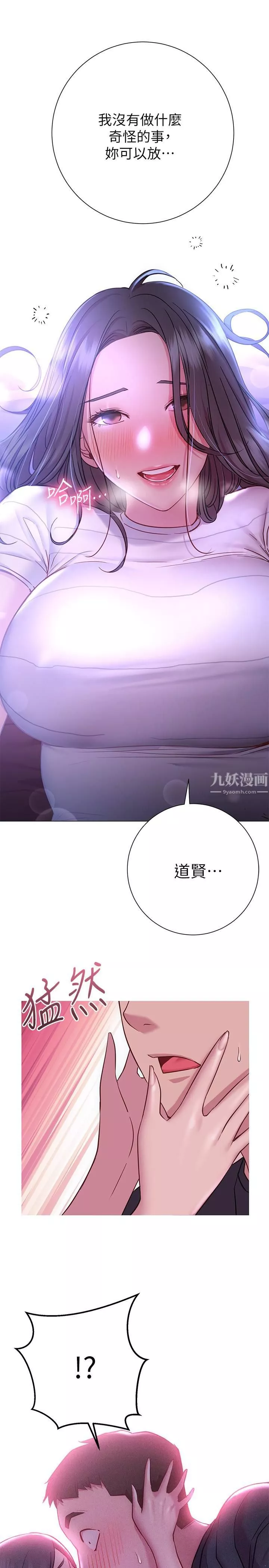 换个姿势好吗?-第23话-这是我第一次，温柔点 - 图片 2