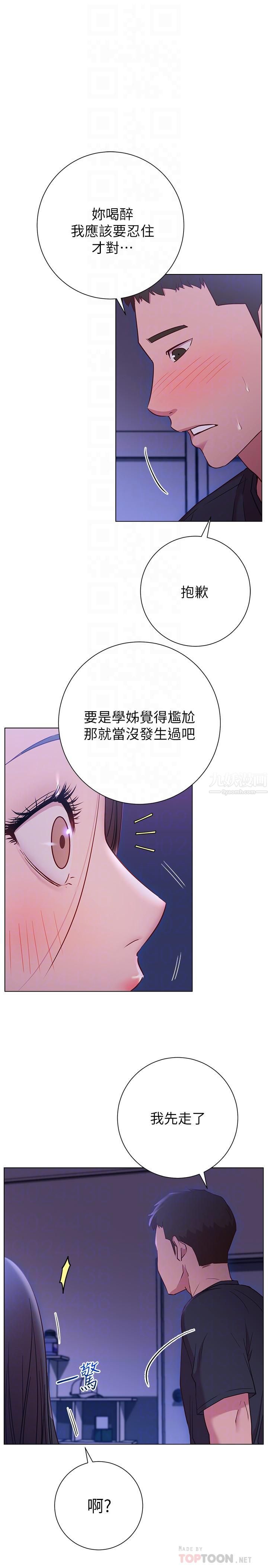 换个姿势好吗?第23话-这是我第一次,温柔点