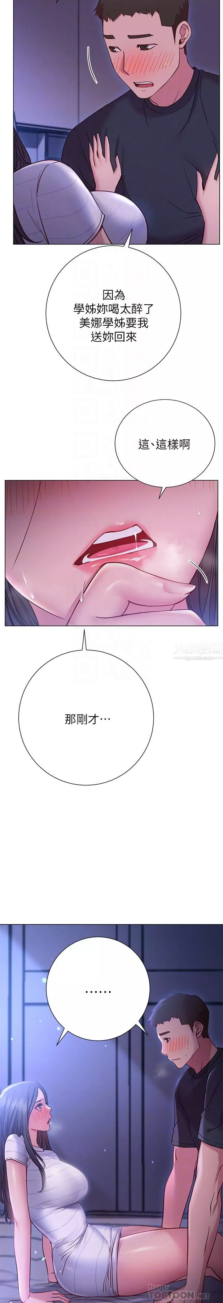 換個姿勢好嗎?第23話-這是我第一次，溫柔點