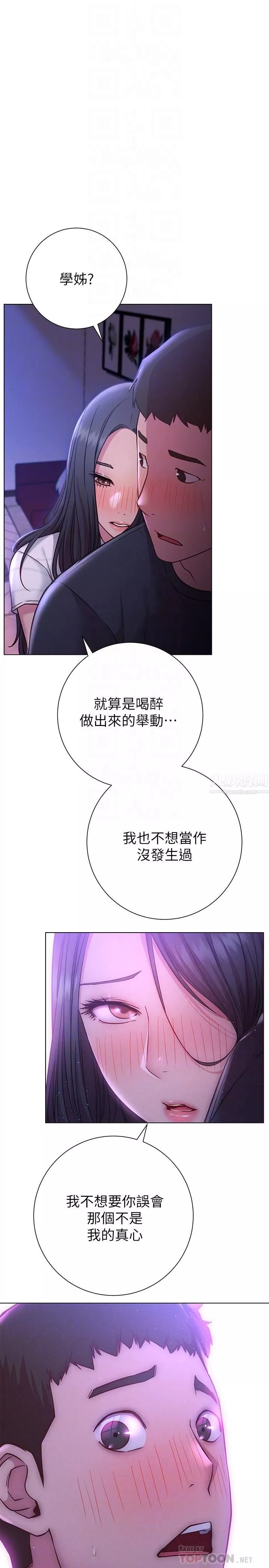 换个姿势好吗?-第23话-这是我第一次，温柔点 - 图片 10