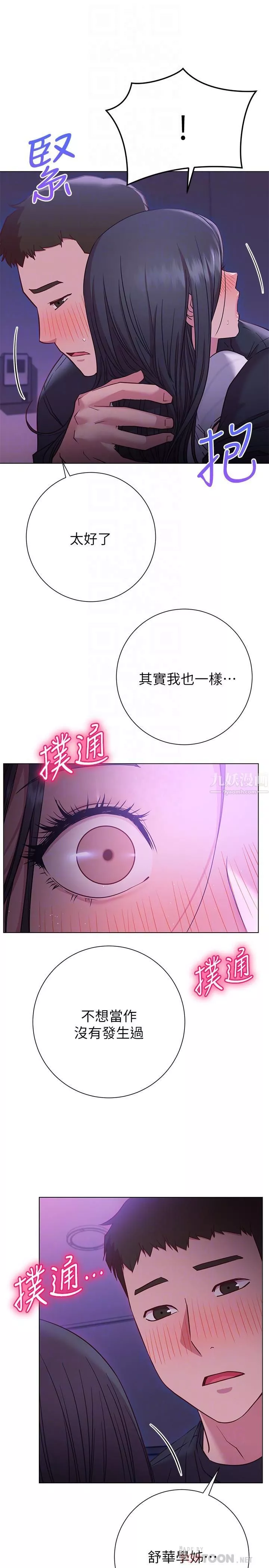换个姿势好吗?-第23话-这是我第一次，温柔点 - 图片 12