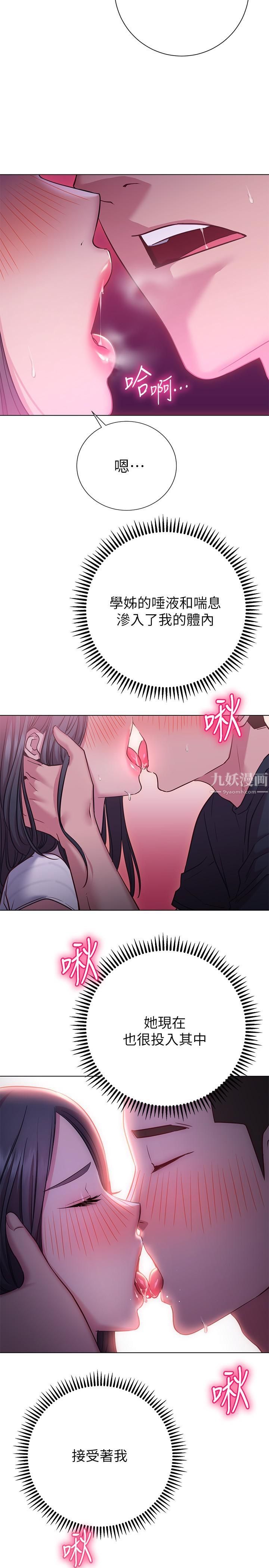 换个姿势好吗?第23话-这是我第一次，温柔点