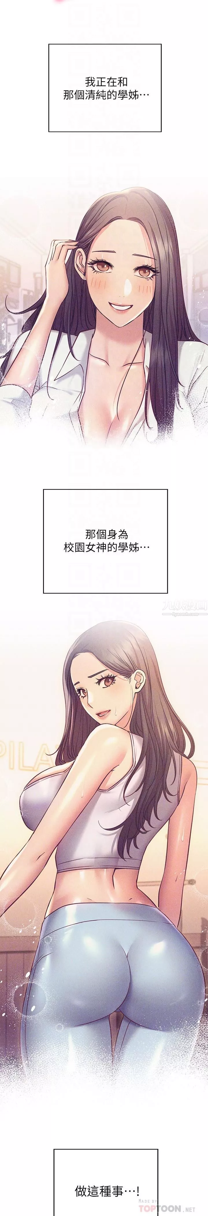 换个姿势好吗?-第23话-这是我第一次，温柔点 - 图片 14