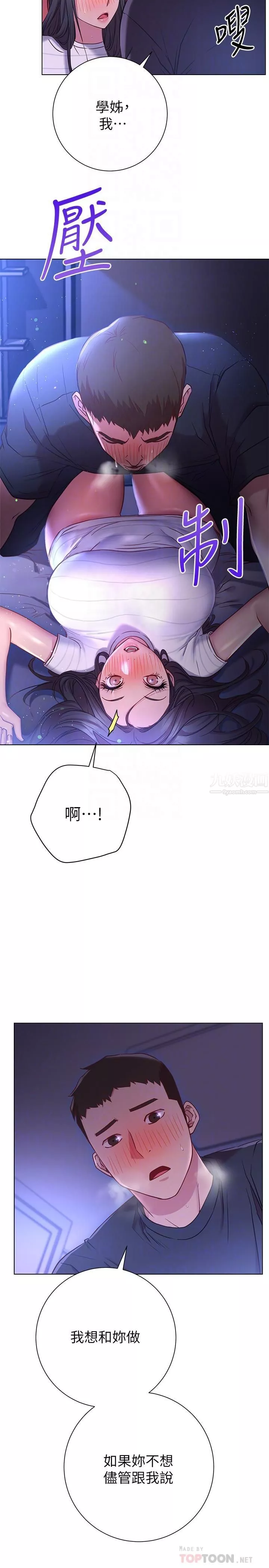 換個姿勢好嗎?第23話-這是我第一次，溫柔點