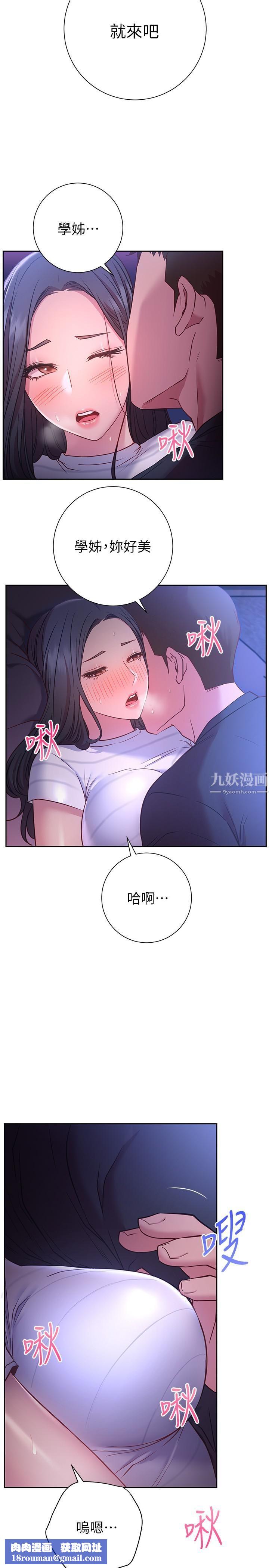 換個姿勢好嗎?第23話-這是我第一次，溫柔點