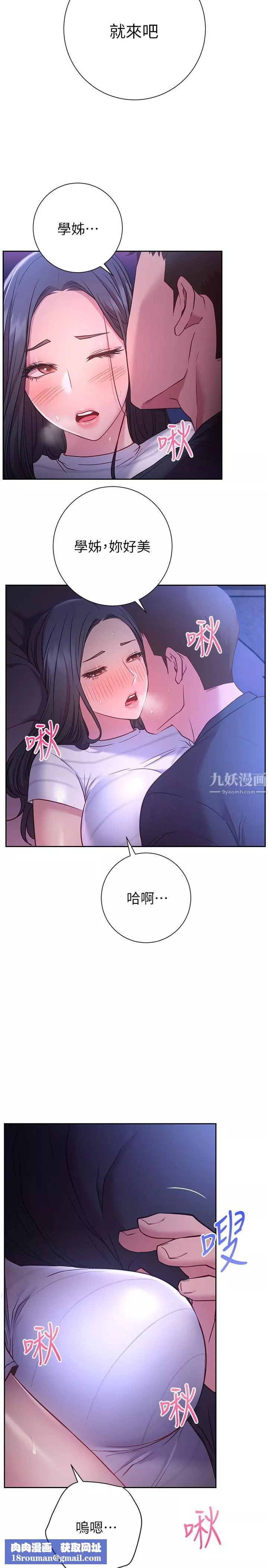 换个姿势好吗?-第23话-这是我第一次，温柔点 - 图片 21