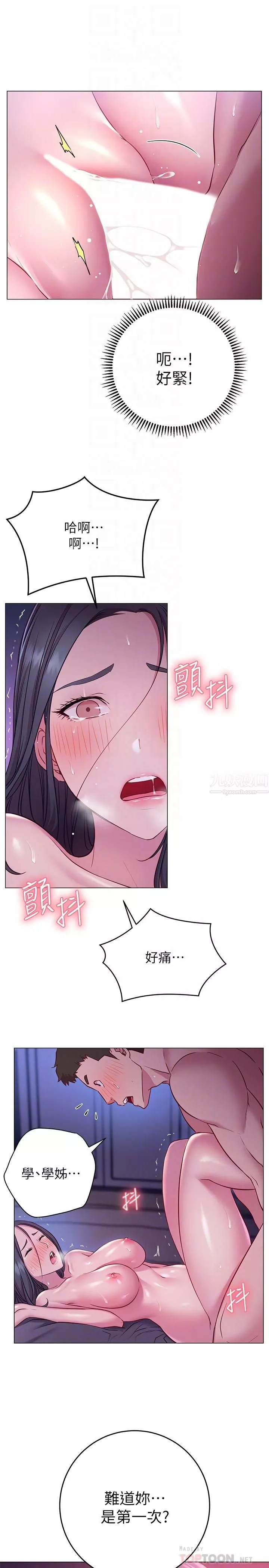 換個姿勢好嗎?第24話-被大爆射的舒華