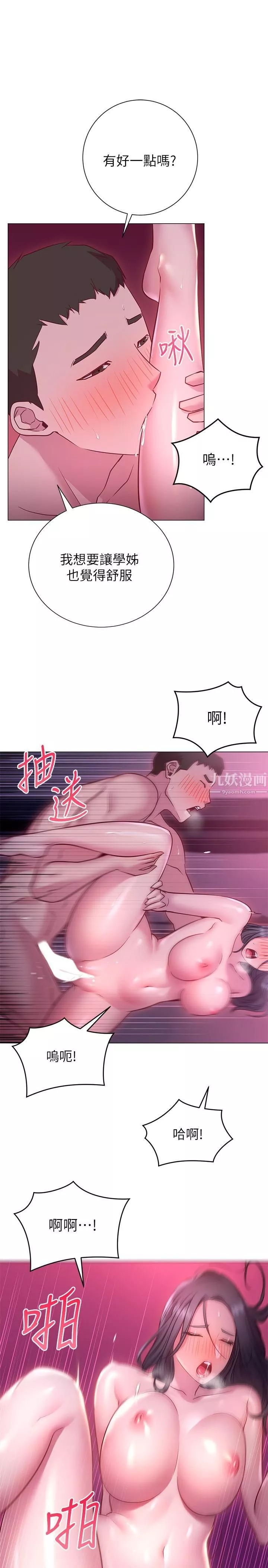 換個姿勢好嗎?第24話-被大爆射的舒華