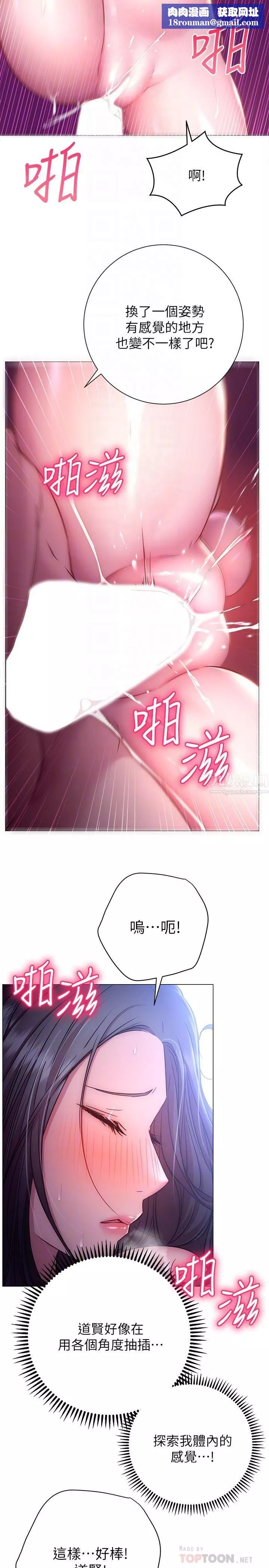 換個姿勢好嗎?第24話-被大爆射的舒華