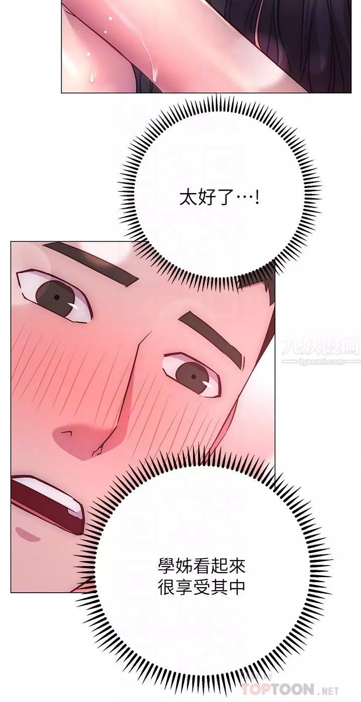 換個姿勢好嗎?第24話-被大爆射的舒華