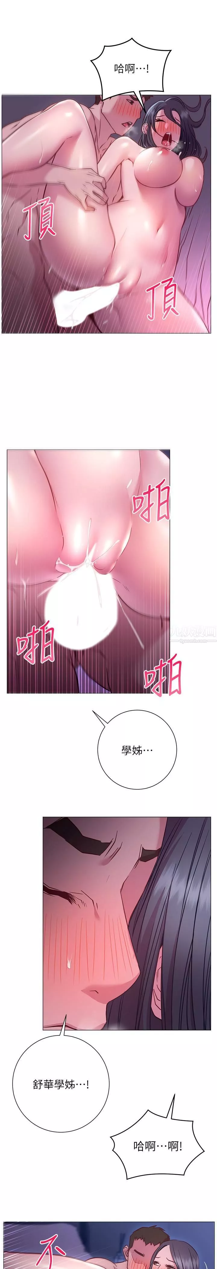 換個姿勢好嗎?第24話-被大爆射的舒華