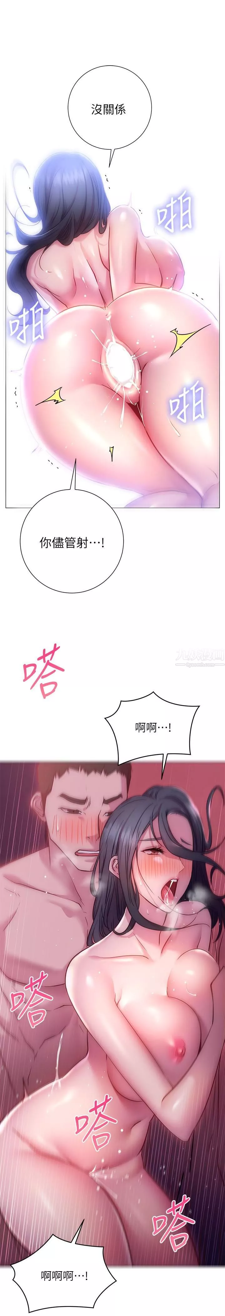 換個姿勢好嗎?第24話-被大爆射的舒華