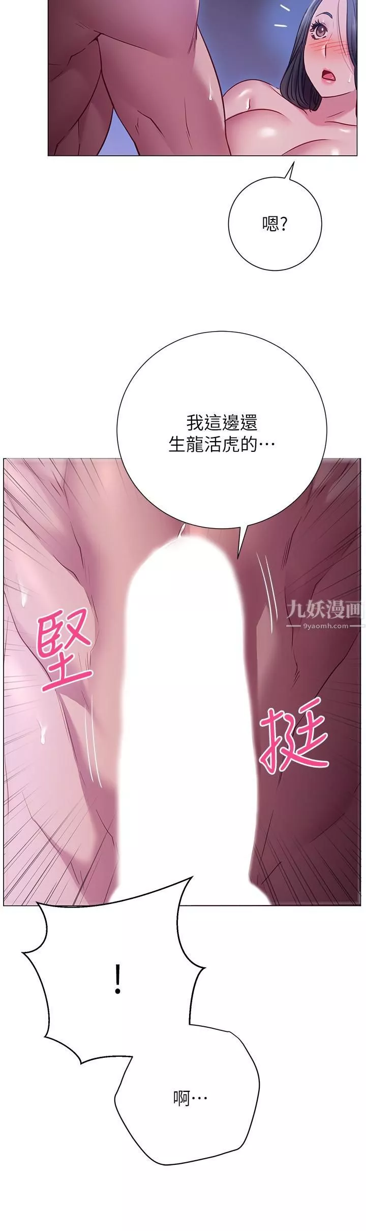 換個姿勢好嗎?第24話-被大爆射的舒華