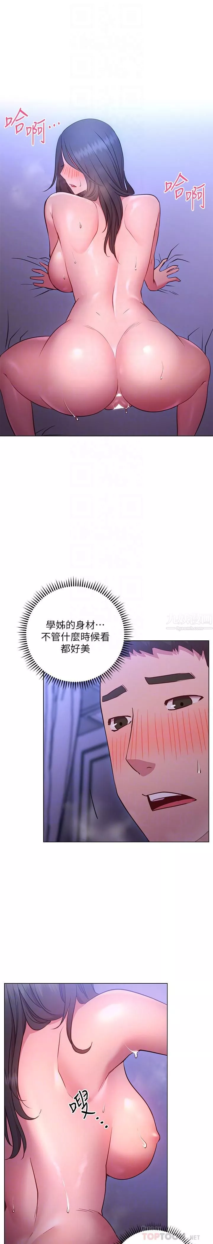 換個姿勢好嗎?第25話-深深頂進去的老二