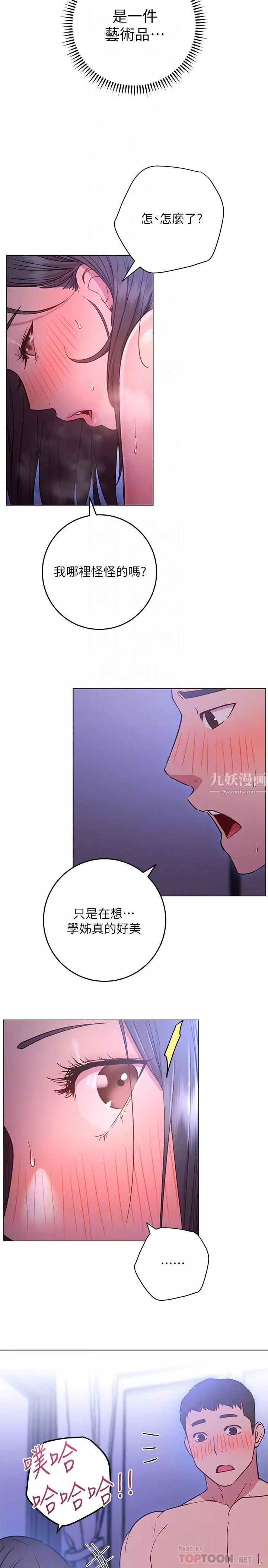 换个姿势好吗?-第25话-深深顶进去的老二 - 图片 6
