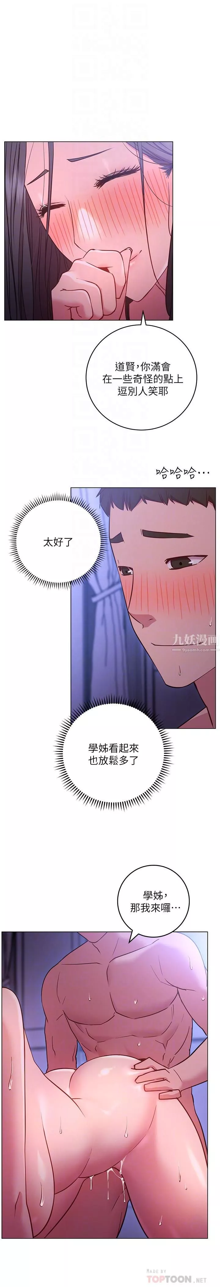 换个姿势好吗?-第25话-深深顶进去的老二 - 图片 8