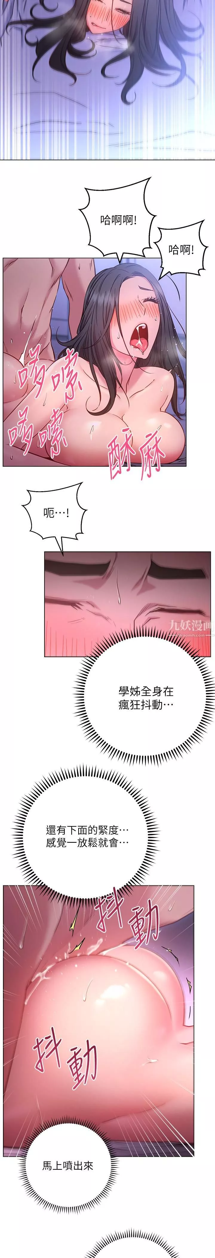換個姿勢好嗎?第25話-深深頂進去的老二