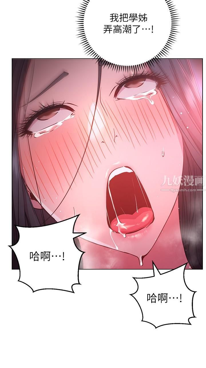 換個姿勢好嗎?第25話-深深頂進去的老二