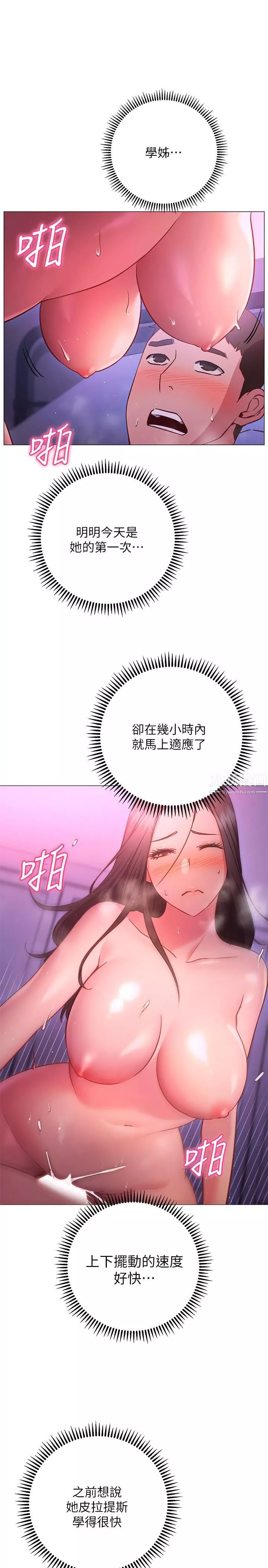 換個姿勢好嗎?第26話-這次也要搶走嗎?