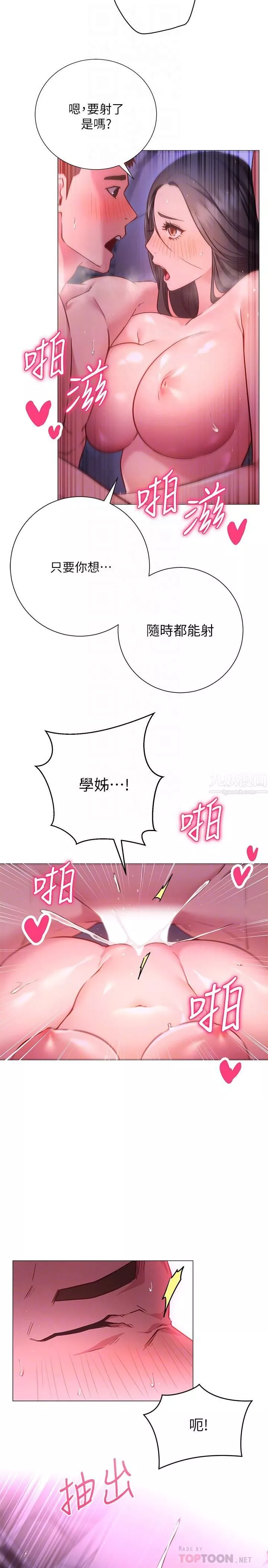 换个姿势好吗?-第26话-这次也要抢走吗? - 图片 8
