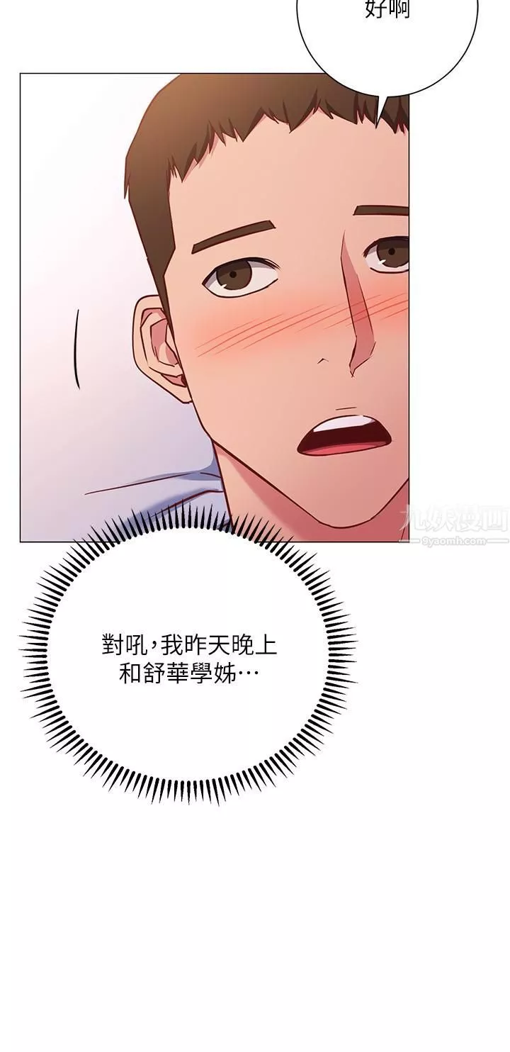 换个姿势好吗?-第26话-这次也要抢走吗? - 图片 13