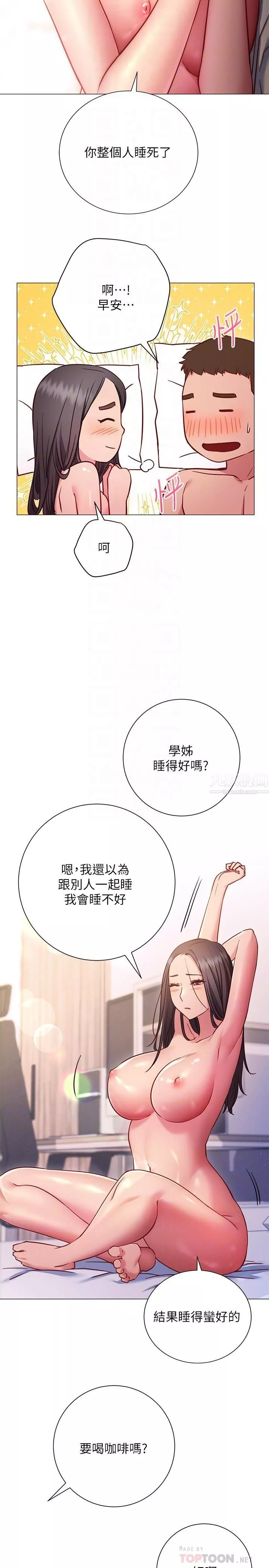换个姿势好吗?-第26话-这次也要抢走吗? - 图片 12