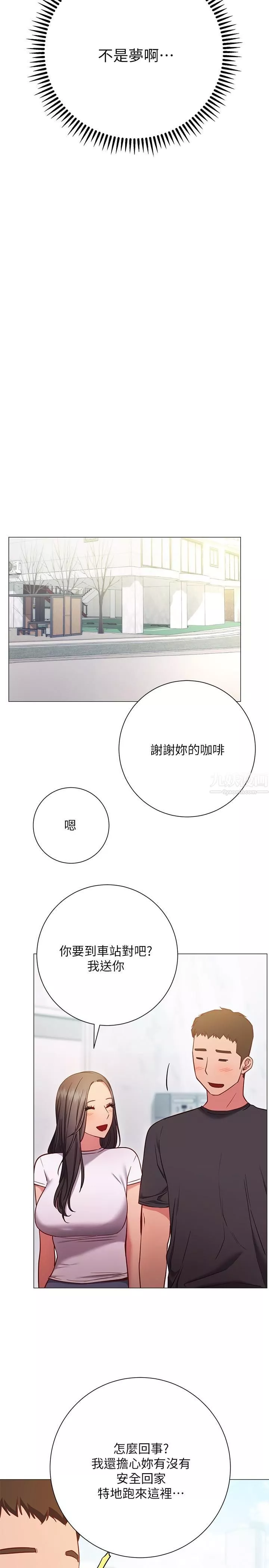 换个姿势好吗?-第26话-这次也要抢走吗? - 图片 15
