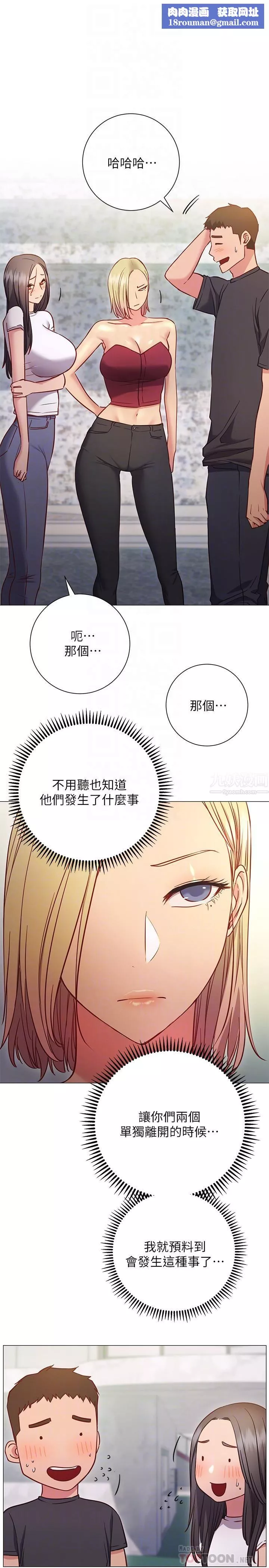 換個姿勢好嗎?第26話-這次也要搶走嗎?