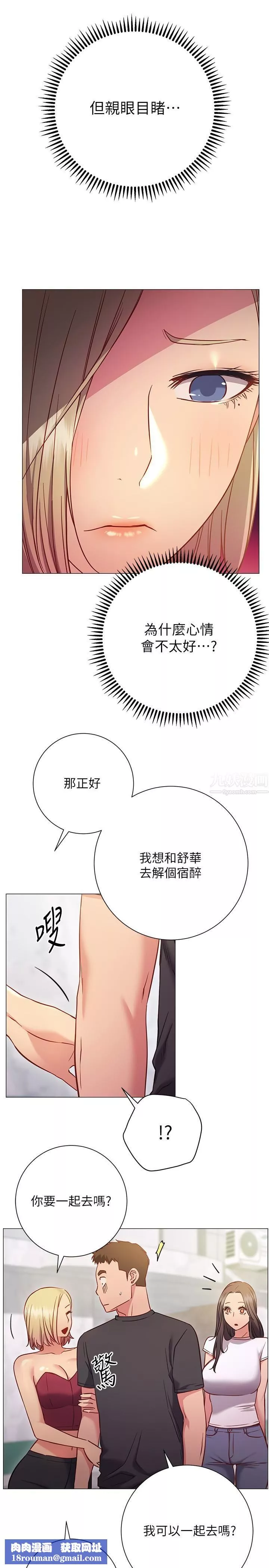 換個姿勢好嗎?第26話-這次也要搶走嗎?