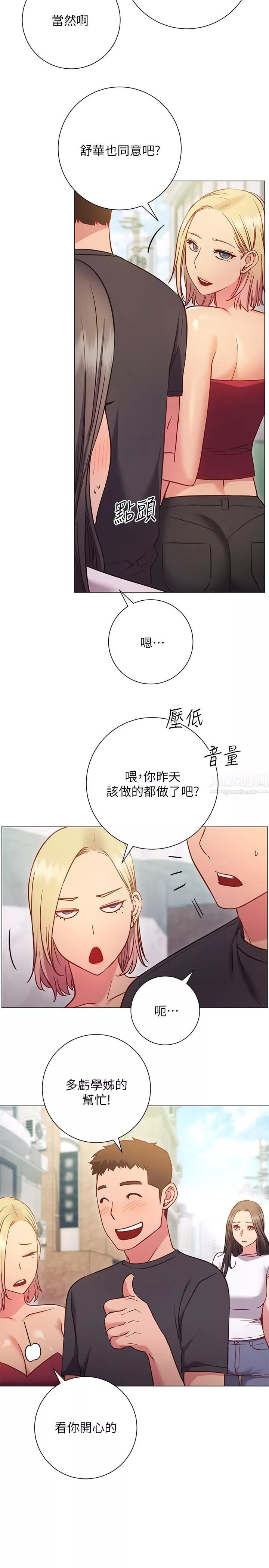 換個姿勢好嗎?第26話-這次也要搶走嗎?