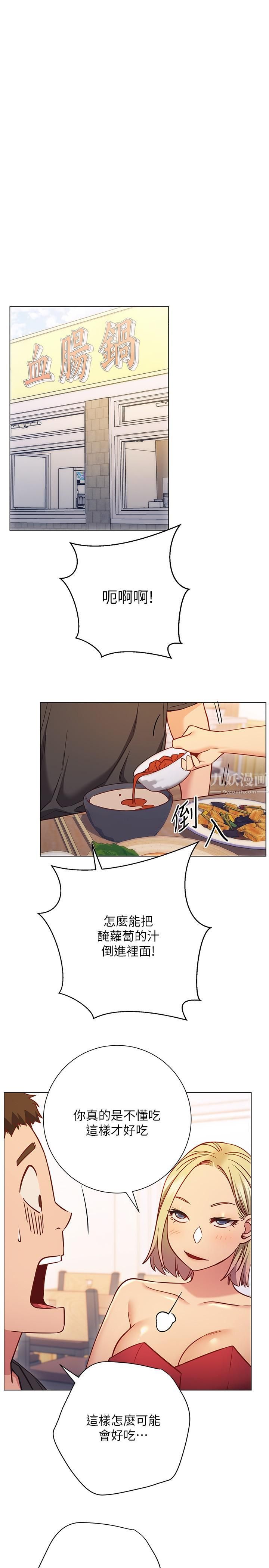 换个姿势好吗?第26话-这次也要抢走吗?