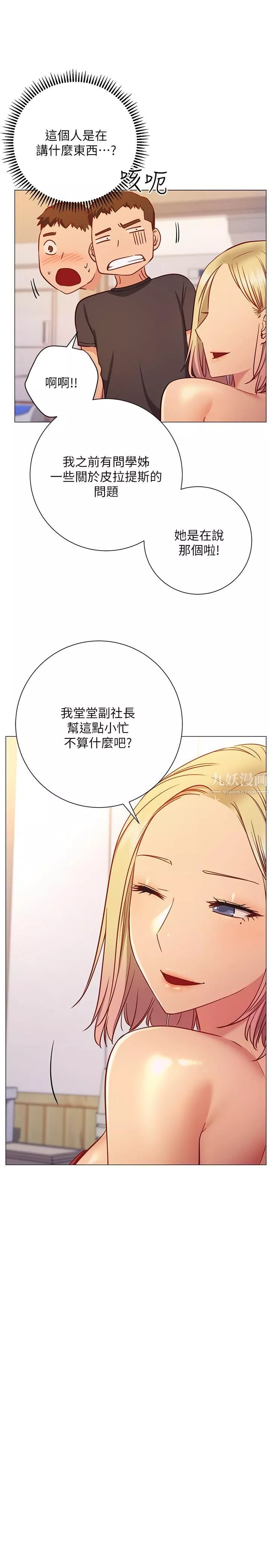 換個姿勢好嗎?第26話-這次也要搶走嗎?