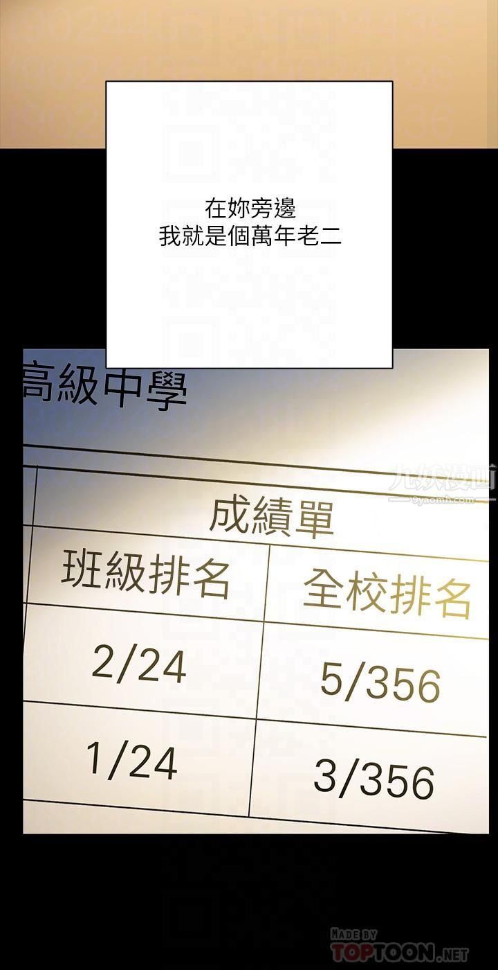 換個姿勢好嗎?第27話-欲求不滿的室長