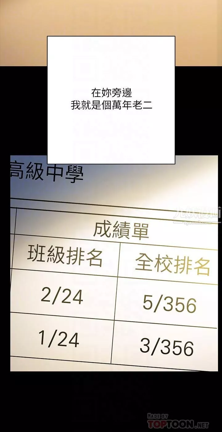 换个姿势好吗?-第27话-欲求不满的室长 - 图片 8