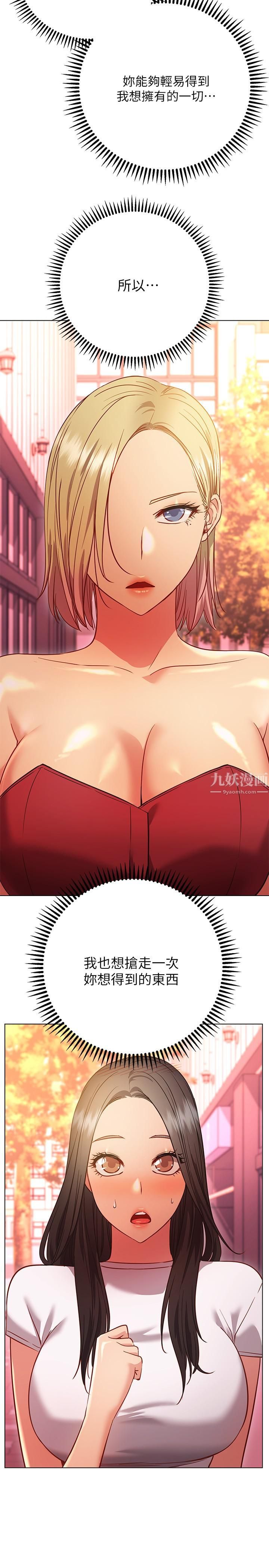 换个姿势好吗?第27话-欲求不满的室长