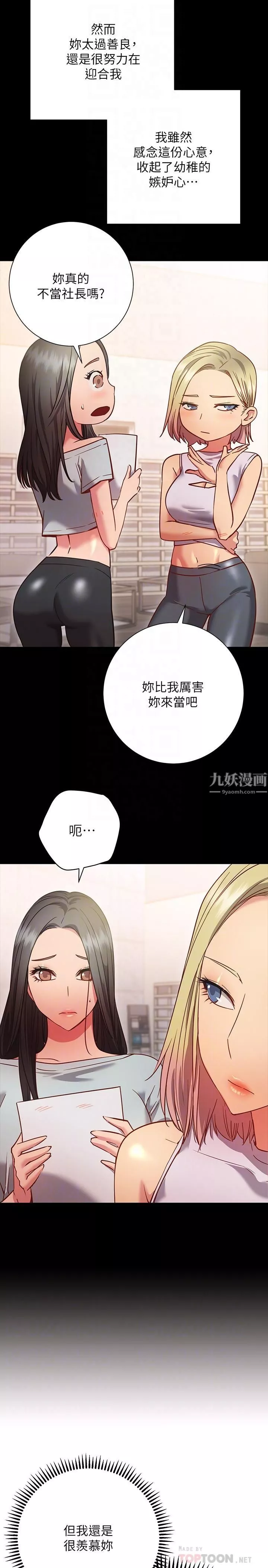 換個姿勢好嗎?第27話-欲求不滿的室長