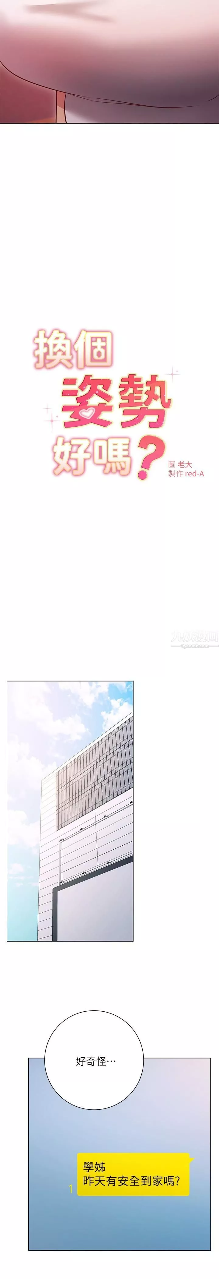 換個姿勢好嗎?第27話-欲求不滿的室長