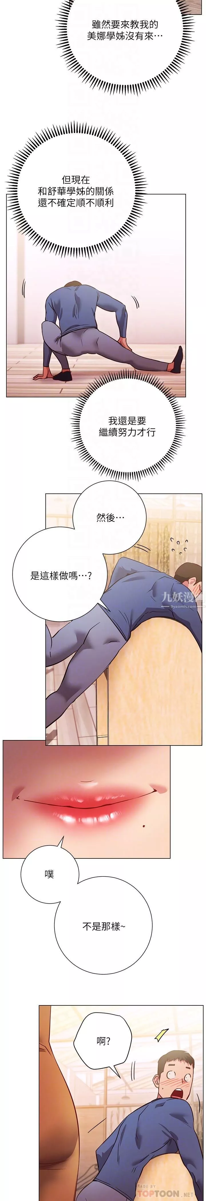 換個姿勢好嗎?第27話-欲求不滿的室長