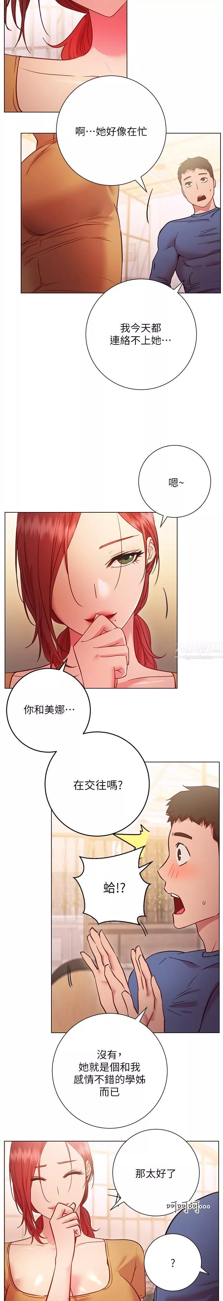 換個姿勢好嗎?第27話-欲求不滿的室長