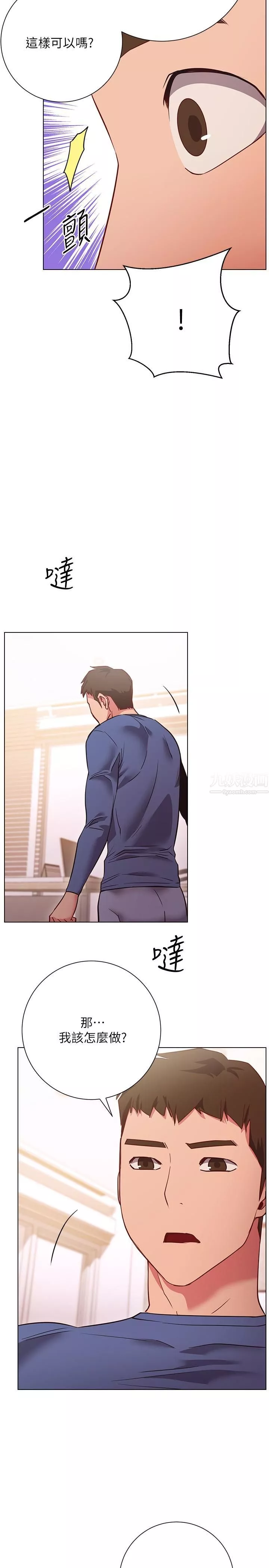 換個姿勢好嗎?第27話-欲求不滿的室長